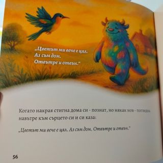 Приказка за Чудовището, което стана дом